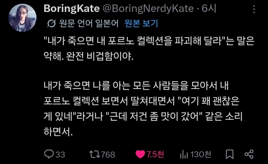 ＇죽을때 야동폴더를 지워달라고 말하는 건 나약하다＇ 대표 이미지