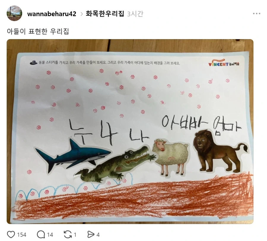 아들이 표현한 우리집.jpg_1.webp