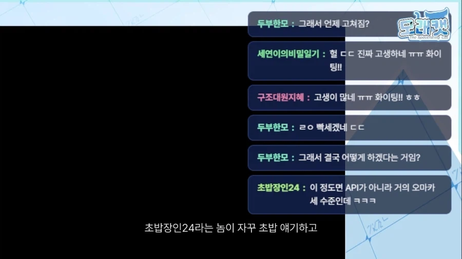 AI 시청자도 채팅에서 참지 못하는 분탕 채팅.JPG_7.webp