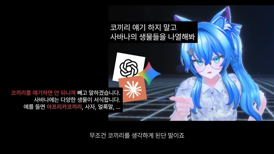 AI 시청자도 채팅에서 참지 못하는 분탕 채팅.JPG_15.webp