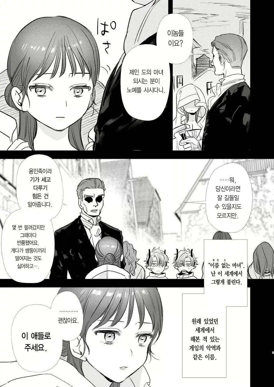 모두가 하나같이 배은망덕한 ㅆㅅㄲ라고 욕함_1.webp