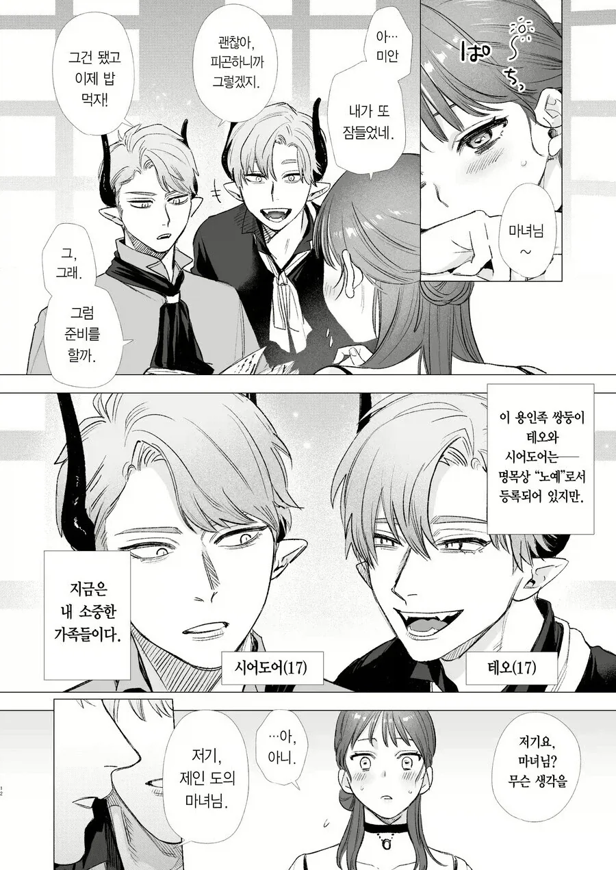 모두가 하나같이 배은망덕한 ㅆㅅㄲ라고 욕함_4.webp
