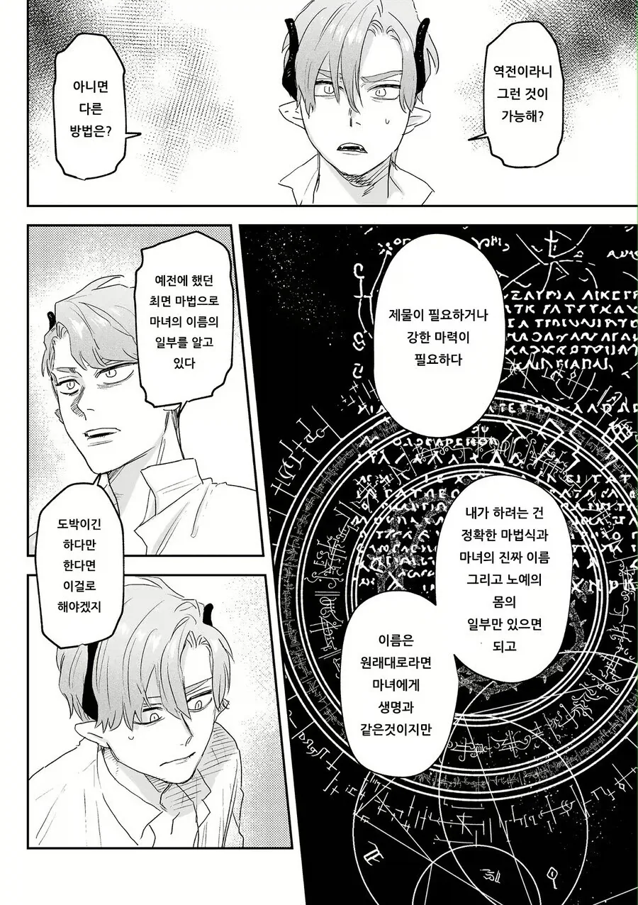 모두가 하나같이 배은망덕한 ㅆㅅㄲ라고 욕함_7.webp