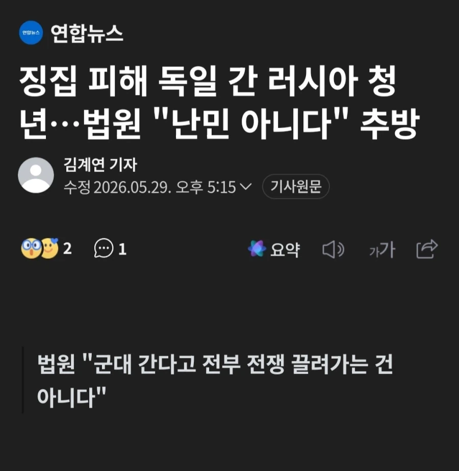 징병 피해서 징병제 국가로 간 남성의 최후_1.webp