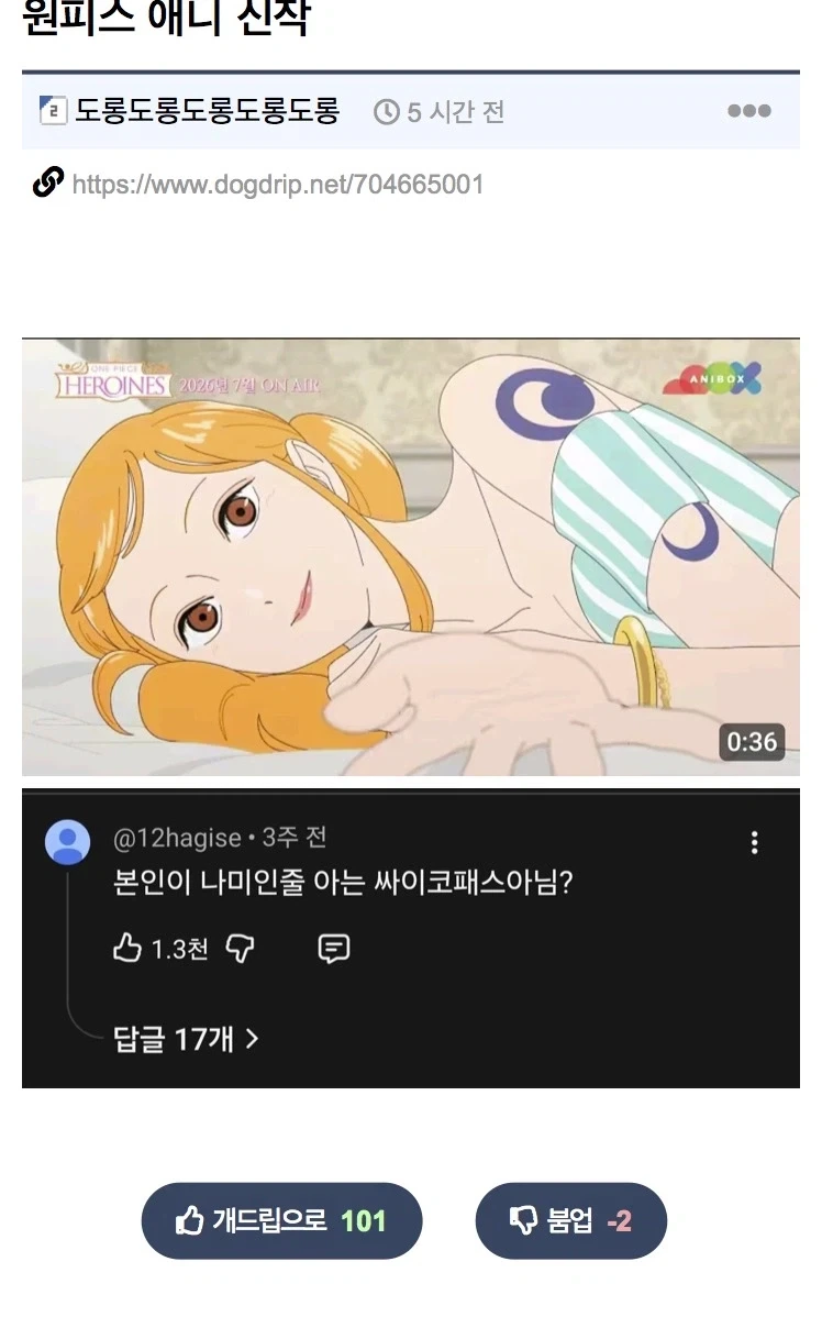 원피스 신작 애니 반응_1.webp
