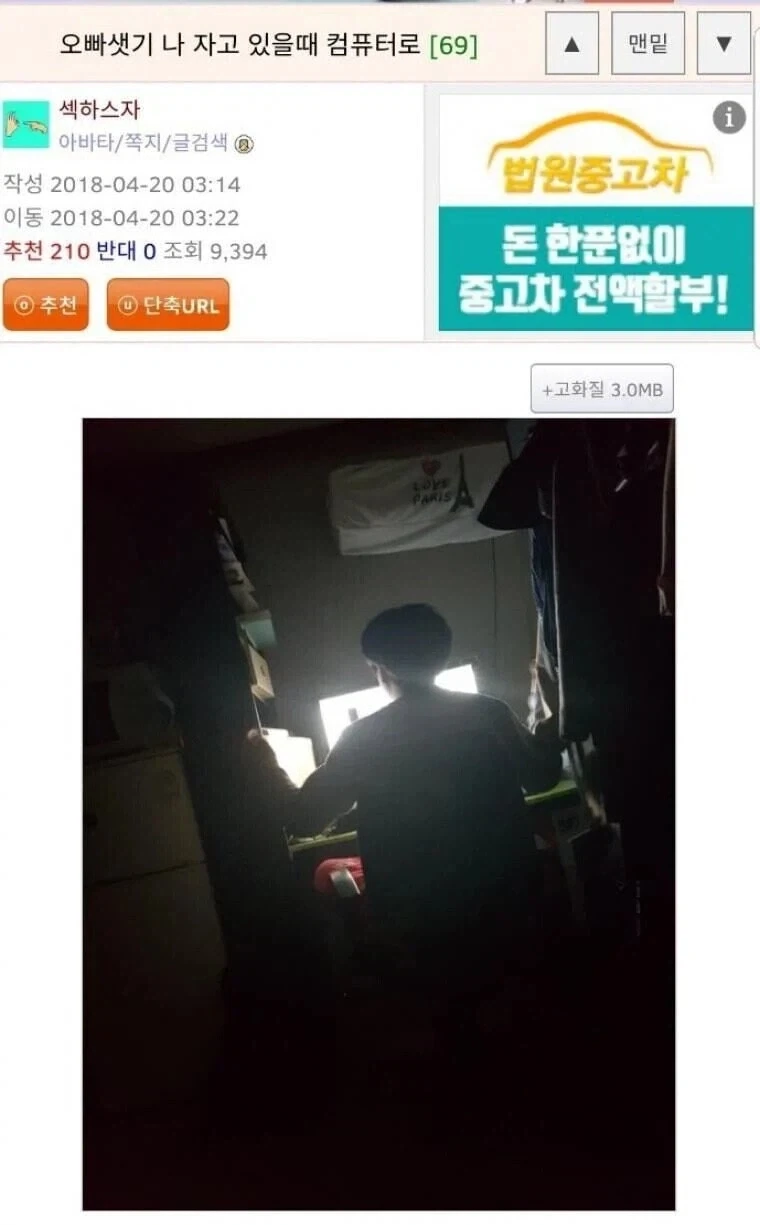 오빠 ㅅㄲ 나 잘때 컴터로 이상한 거 봄_1.webp