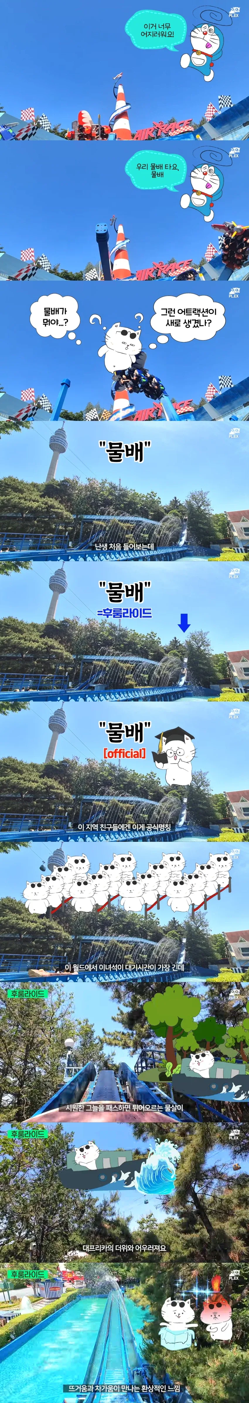 타지역 사람들은 모르는 놀이기구 이름_1.webp