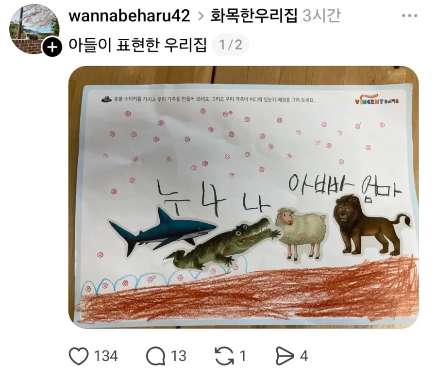 아들이 표현한 우리집.jpg_2.webp