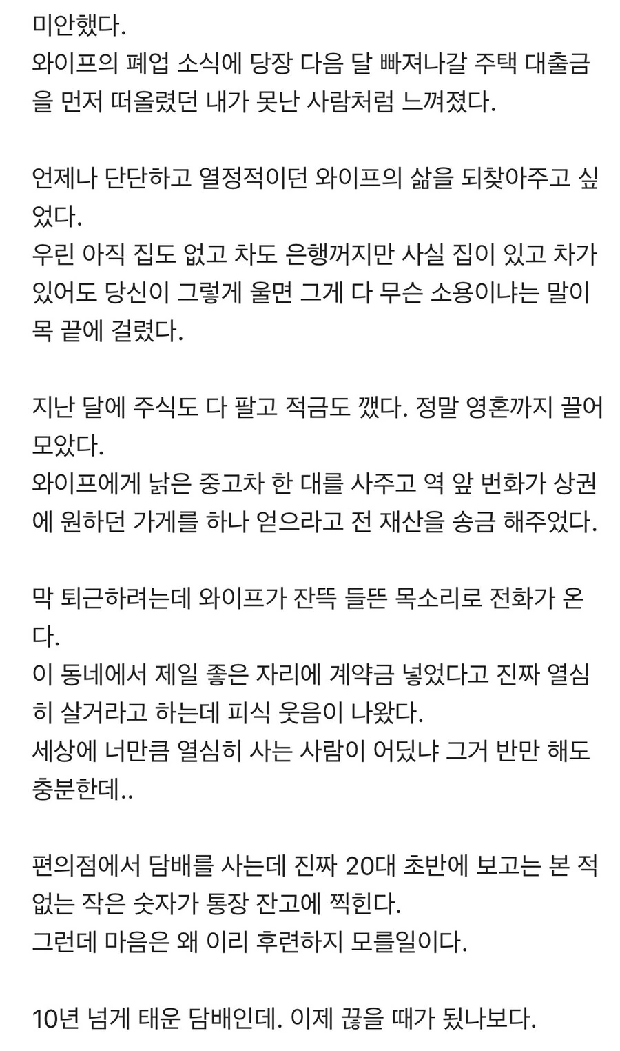 내 와이프는 자영업자다 .jpg_2.jpg
