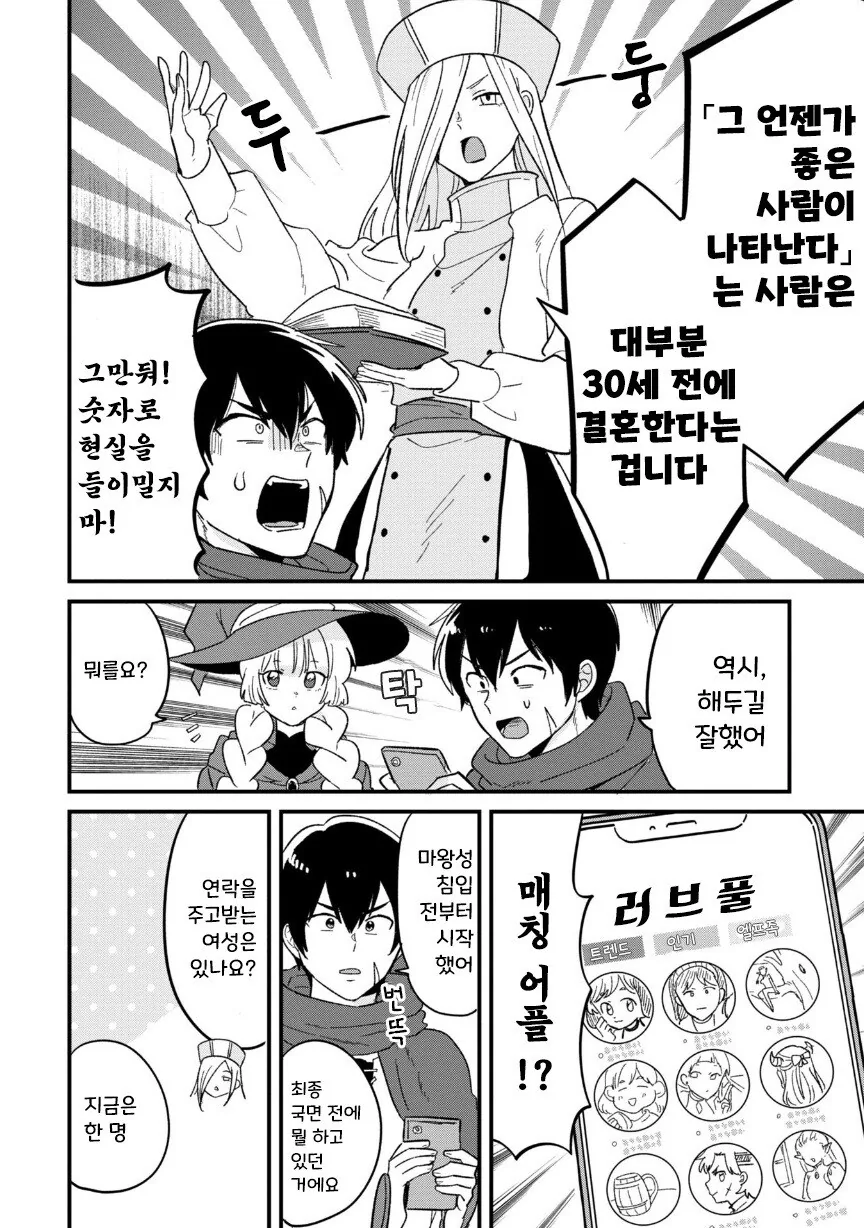 용사 35세 ~세계를 구하다가 결혼 적령기를 놓쳐버렸다~_7.jpg