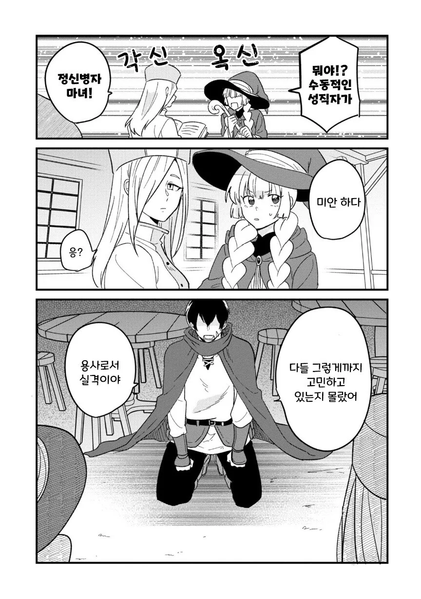 용사 35세 ~세계를 구하다가 결혼 적령기를 놓쳐버렸다~_14.jpg
