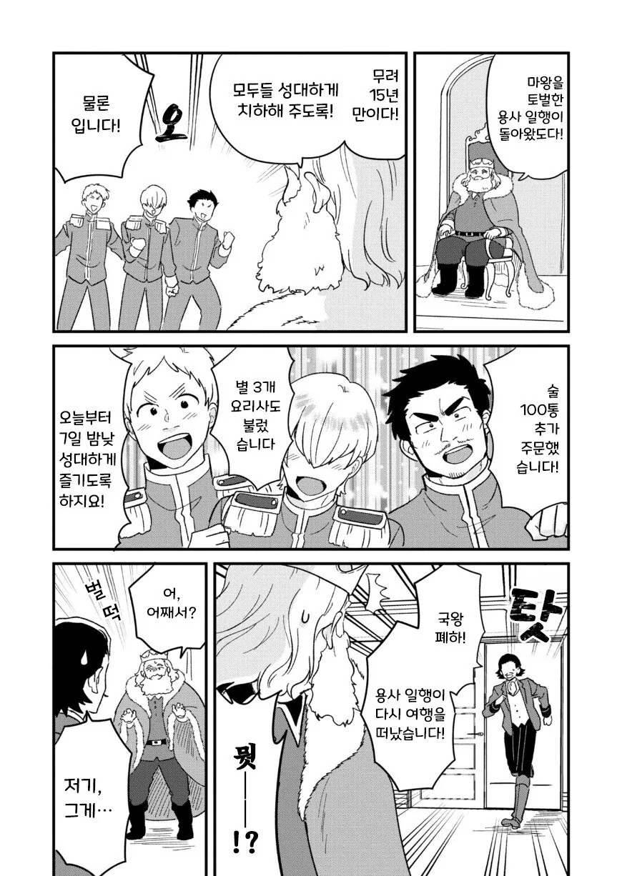 용사 35세 ~세계를 구하다가 결혼 적령기를 놓쳐버렸다~_16.jpg