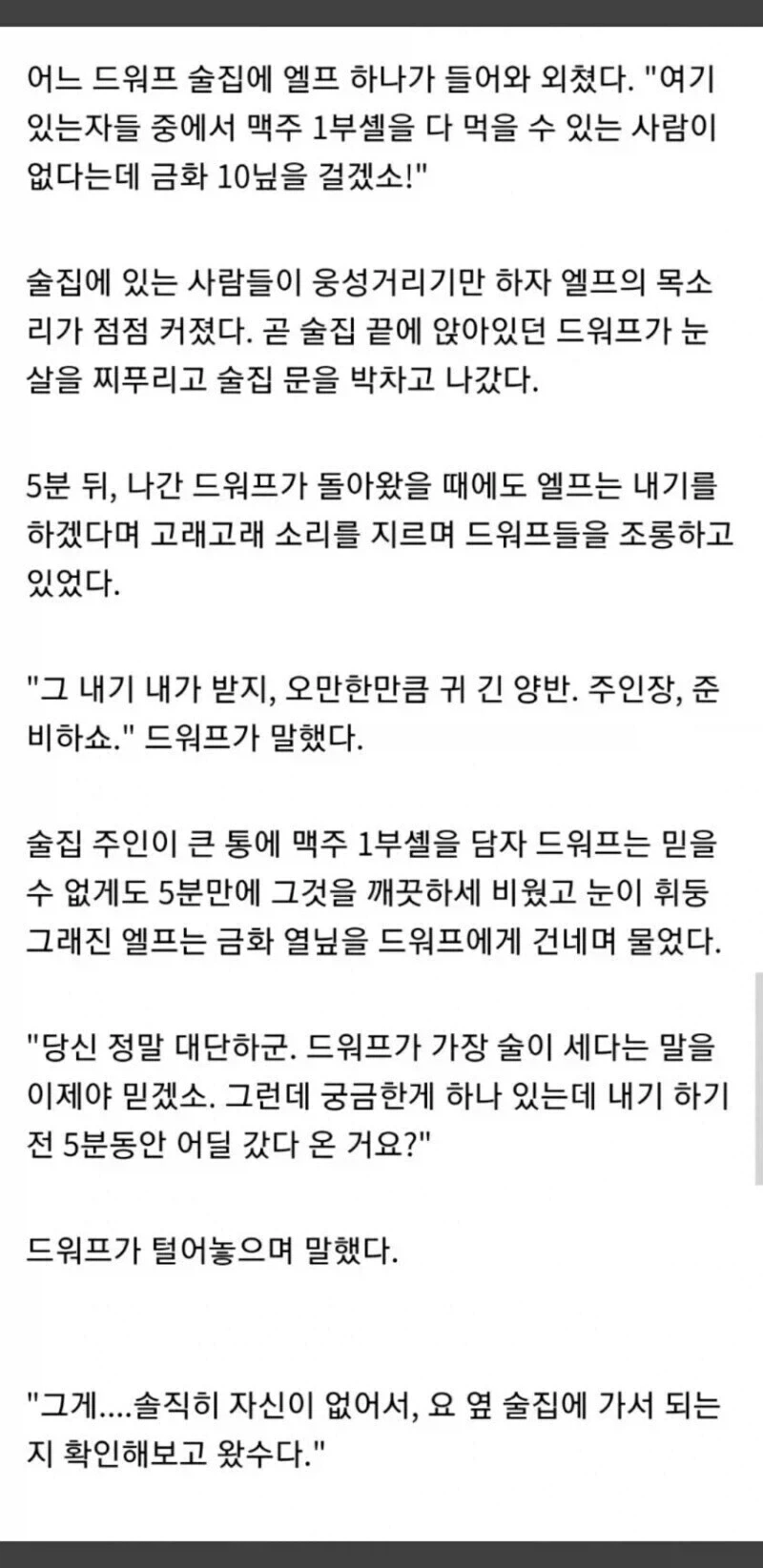 술고래 드워프 전설_1.webp