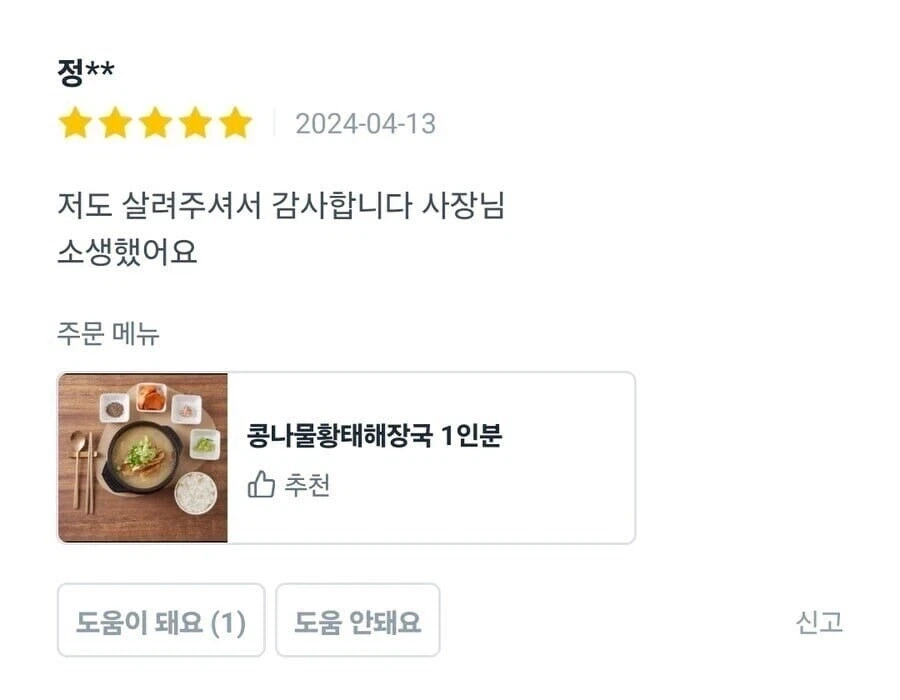 살려줘서 감사하다는 리뷰만 있는 음식점_2.webp