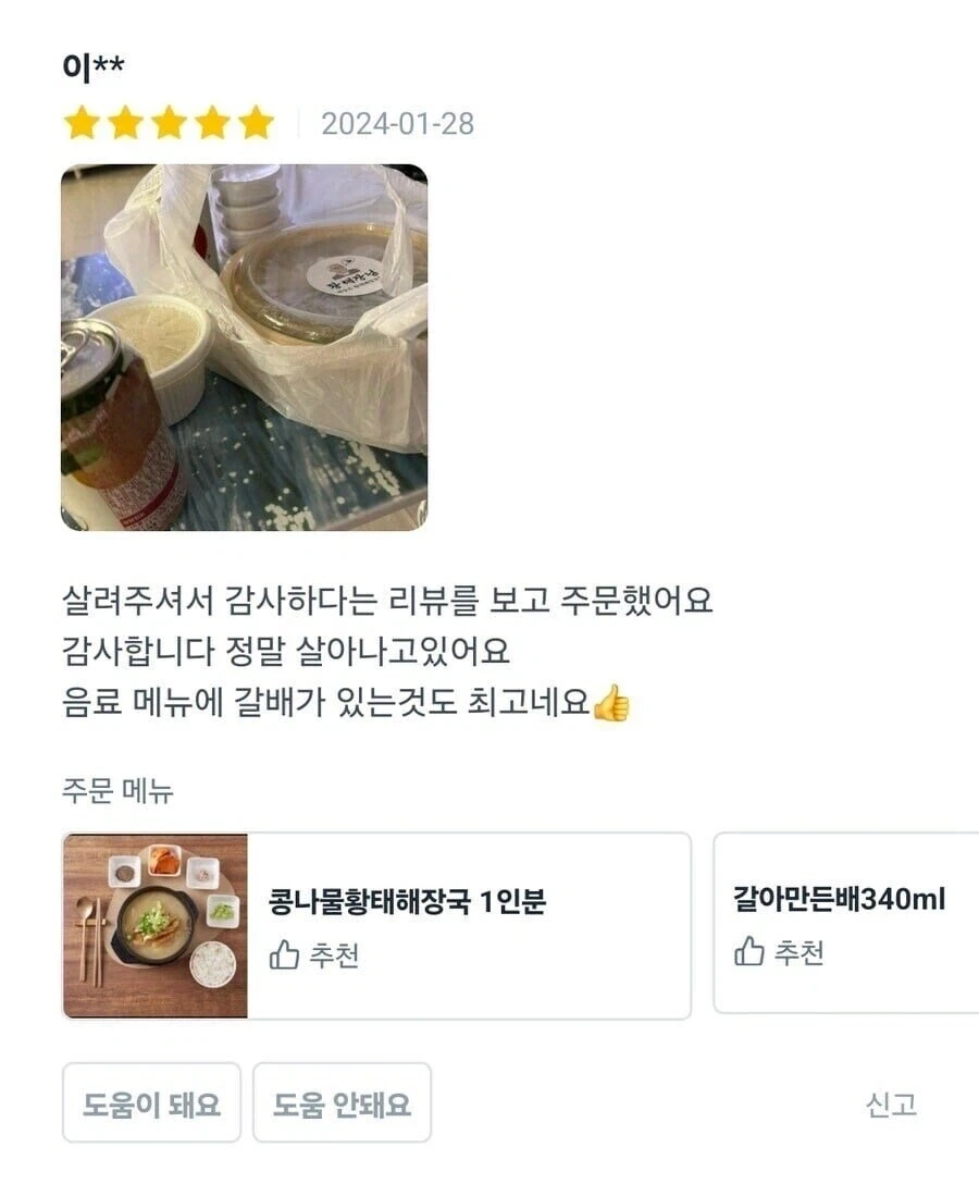 살려줘서 감사하다는 리뷰만 있는 음식점_5.webp