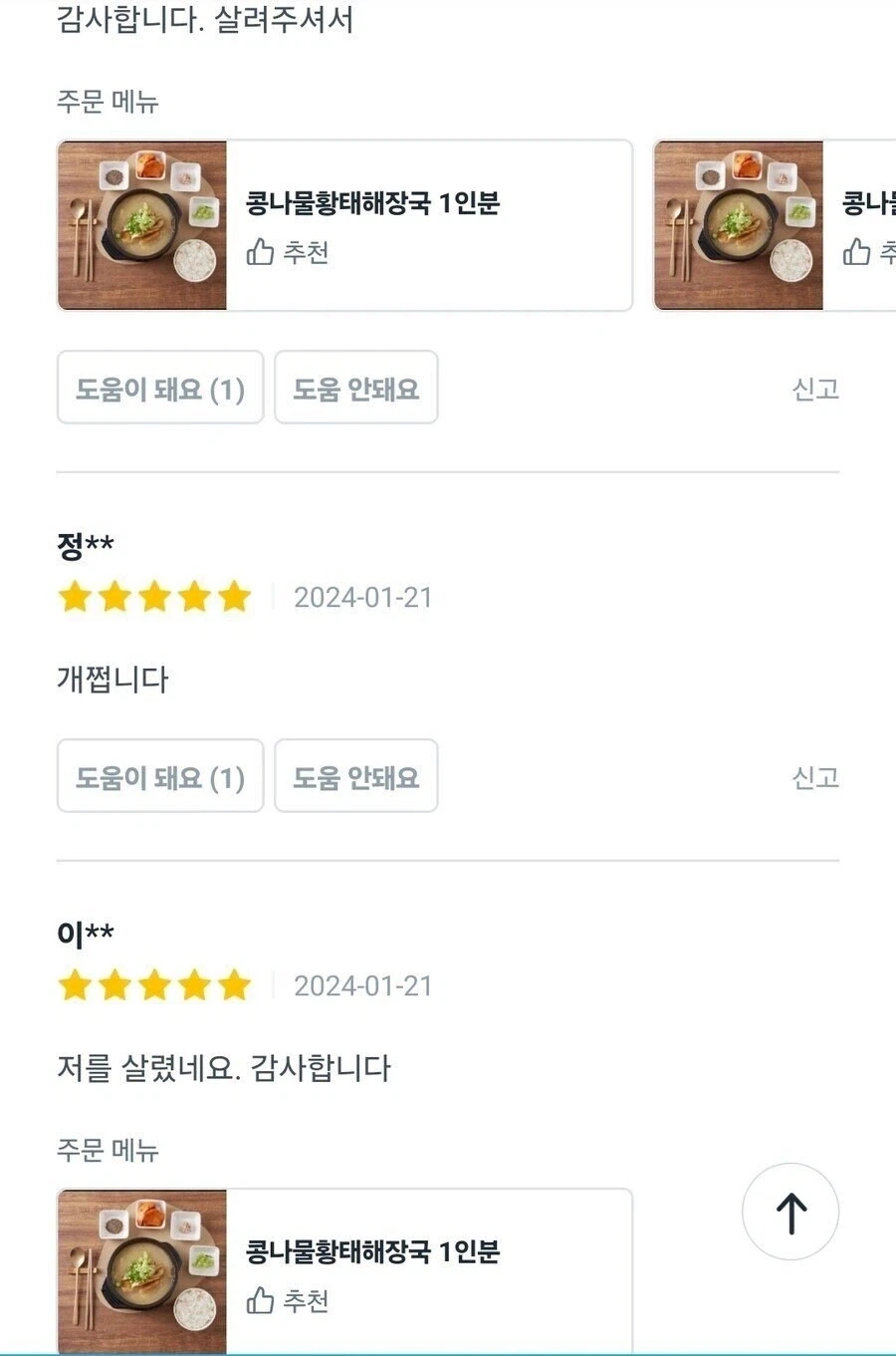 살려줘서 감사하다는 리뷰만 있는 음식점_6.webp
