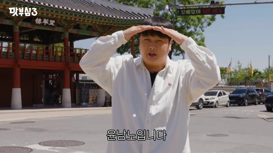 전라남도 공식 유튜브에 등장한 윤남노 특징.JPG_4.webp