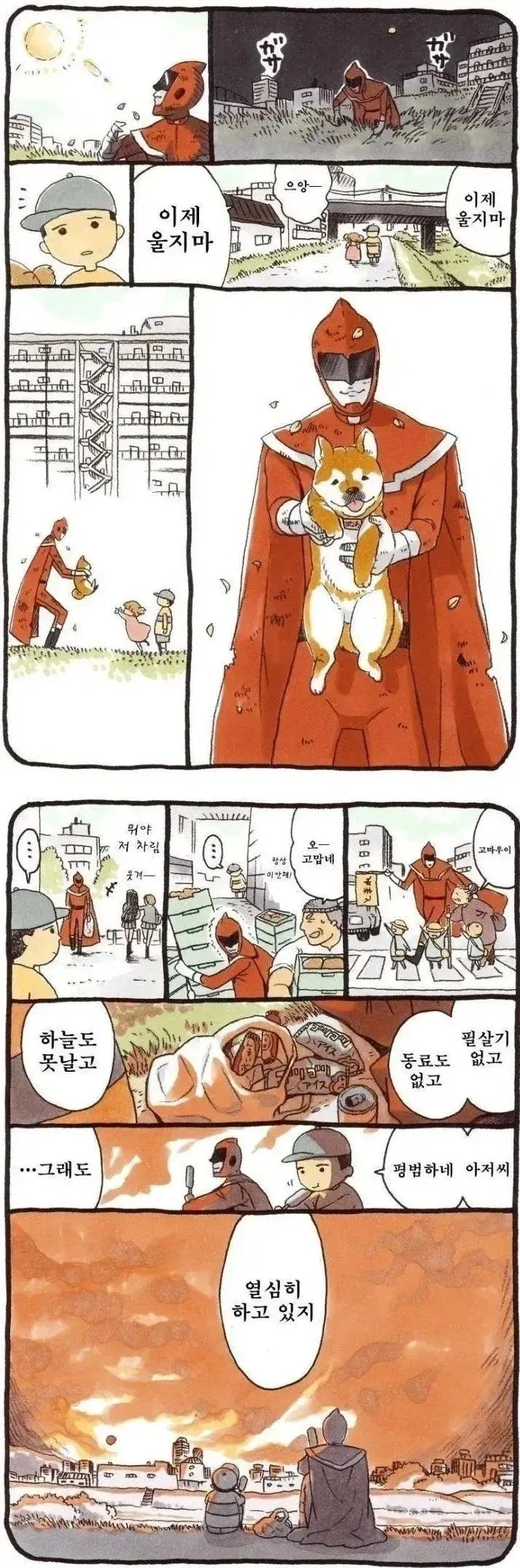 열씸히 하는 히어로manhaw_2.webp