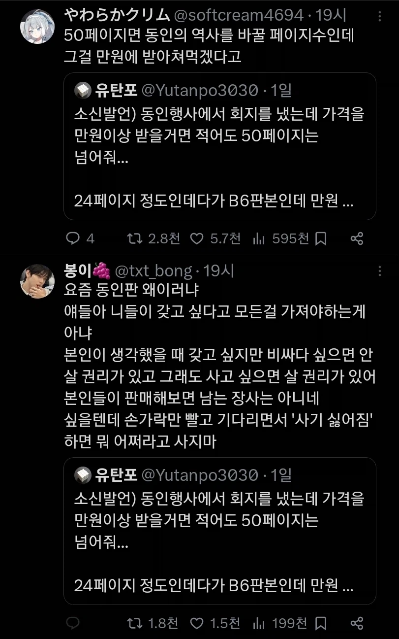 동인회지 가격 만 원 받을거면 50페이지는 넘겨줘..._2.webp