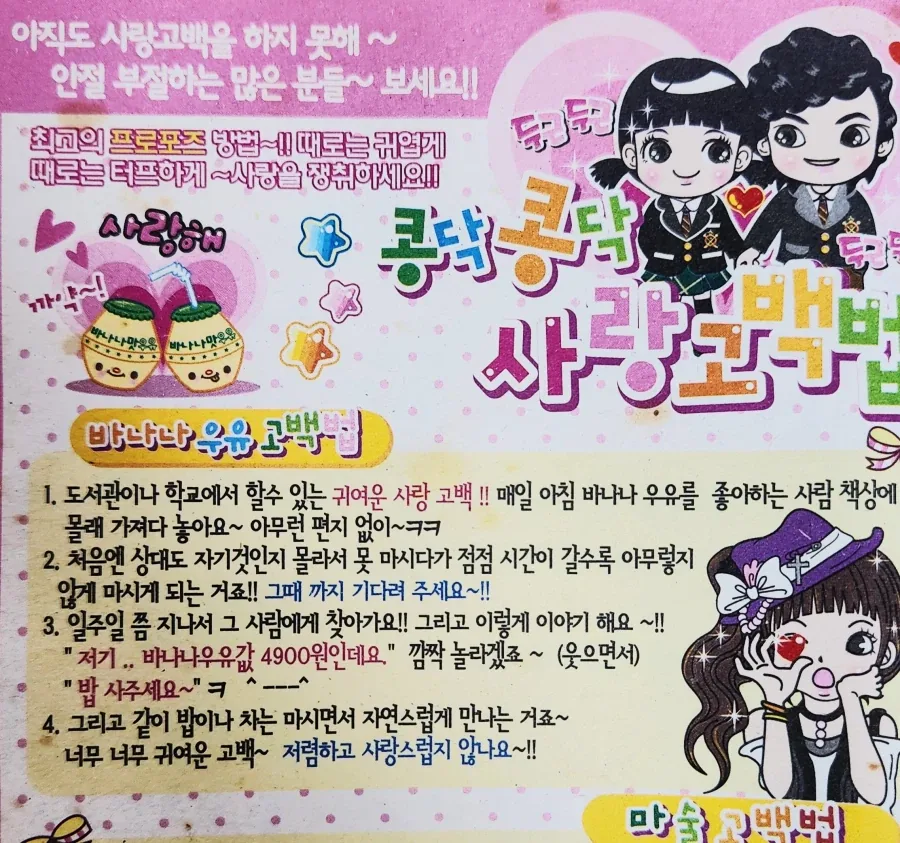 완전 캡 먹히는 고백법 소개한다.jpg_1.webp