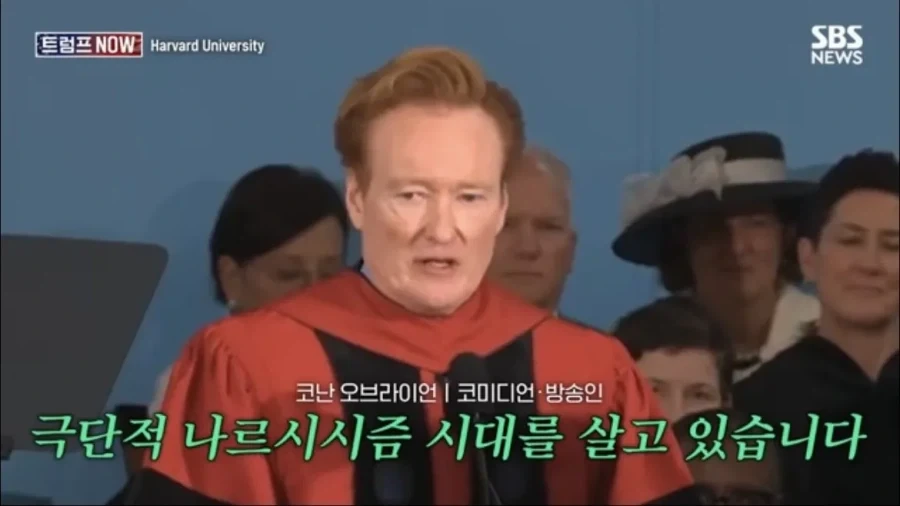 코난 오브라이언의 하버드 졸업 연설_1.webp