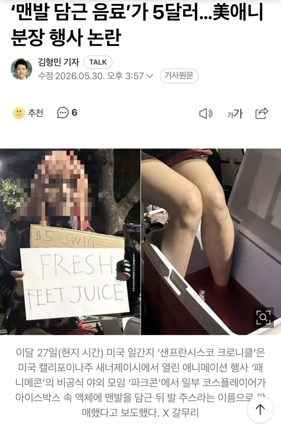 맨발 담근 주스 5달러에 판매한 결과….News_1.webp