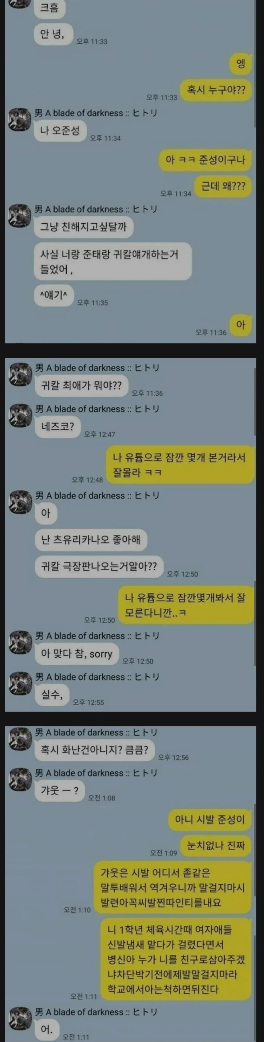 훌쩍훌쩍 친해지고 싶었던 오타쿠 카톡_1.webp