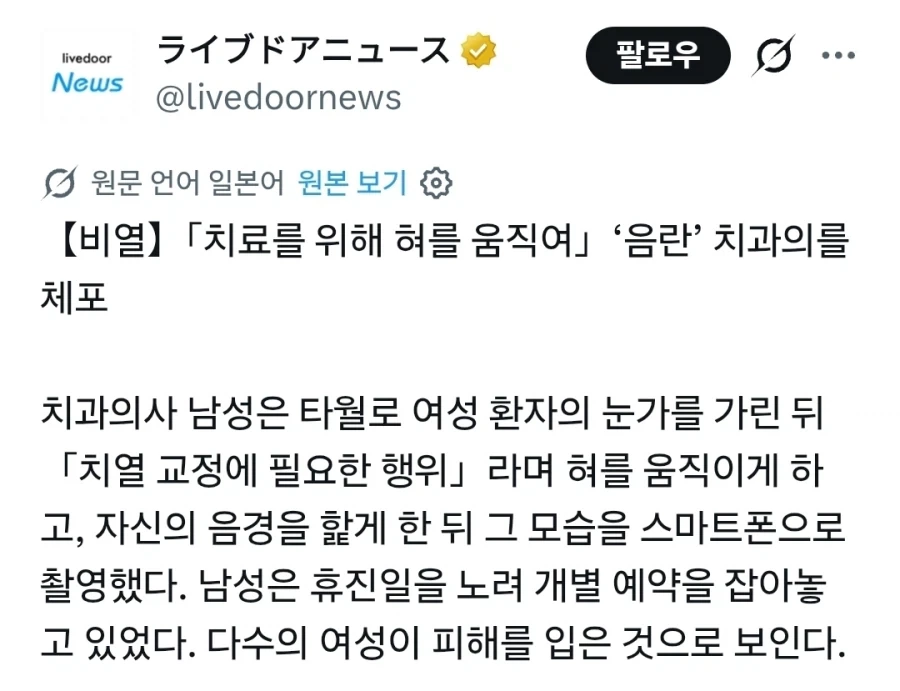 일본에서 난리난 여성대상으로 변태행위한 치과의사_1.webp
