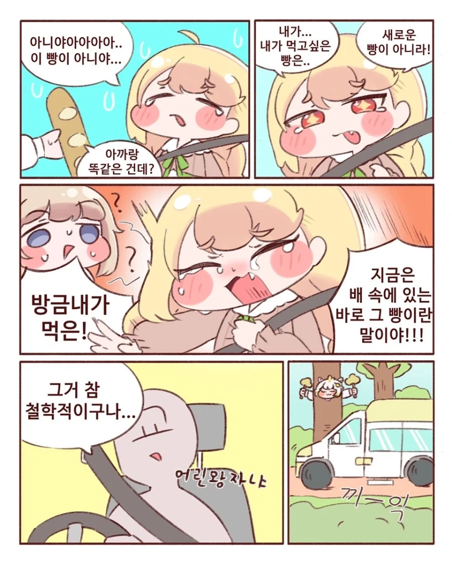 트릭컬) 차에서 빵 먹는 에르핀_2.webp