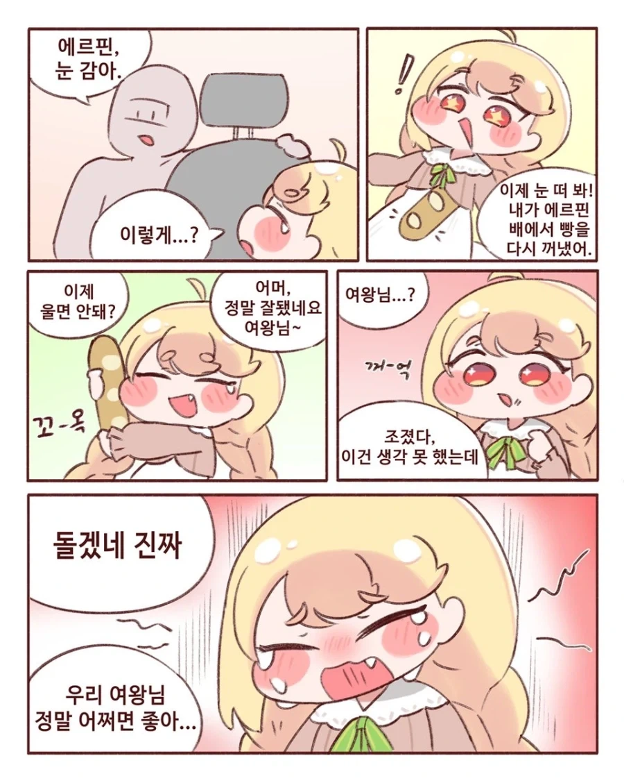 트릭컬) 차에서 빵 먹는 에르핀_3.webp