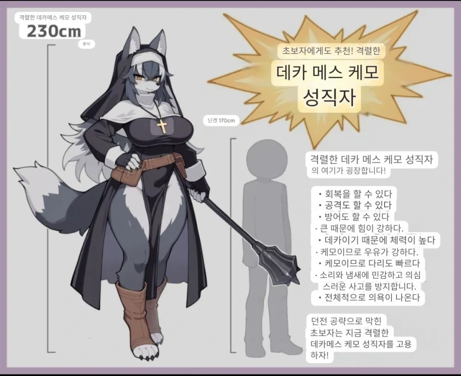 초보자용 성직자 동료_2.webp