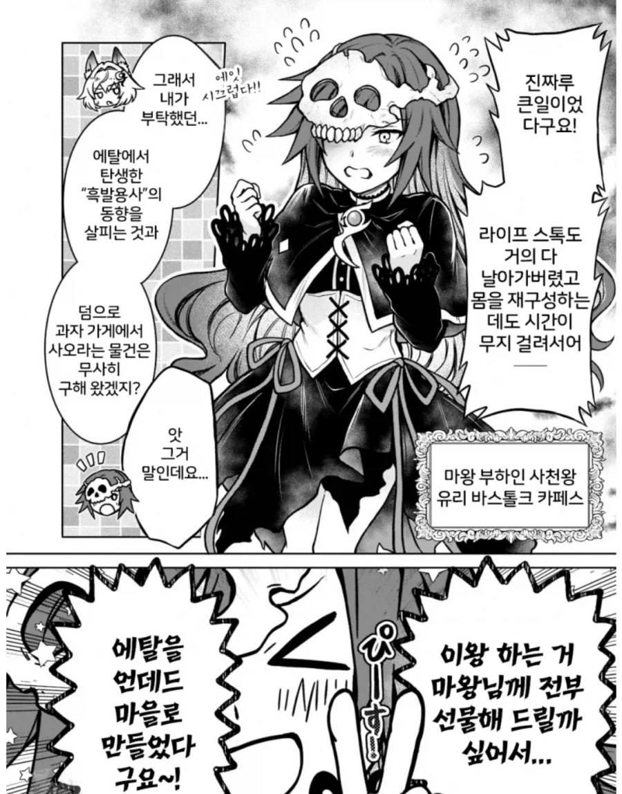 해골 : 우에에엥 마왕님 좀 들어주세요!!!!_3.webp