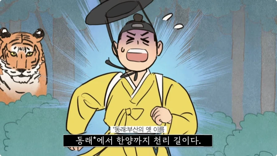 조선시대 과거길 루트와 숙박 비용.jpg_6.webp
