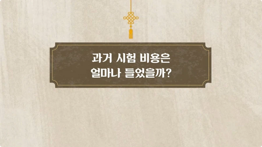 조선시대 과거길 루트와 숙박 비용.jpg_46.webp