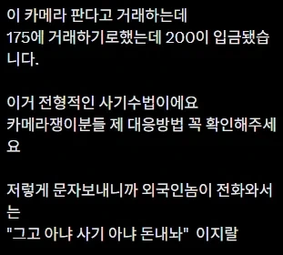전형적인 중고거래 사기수법_2.webp