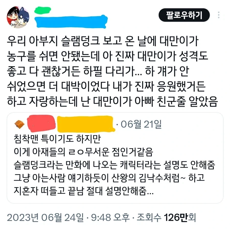 정대만이 아빠 친구인줄 안 사람.jpg_1.webp