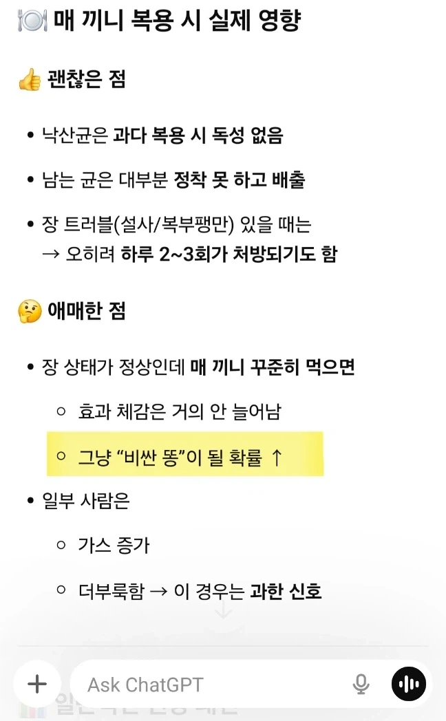 GPT야! 유산균을 많이 먹으면 부작용은 따로 없어?.jpg_1.webp