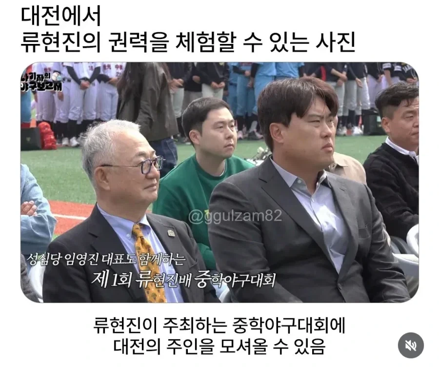 대전에서 류현진의 권력을 체감할 수 있는 사진.jpg_1.webp