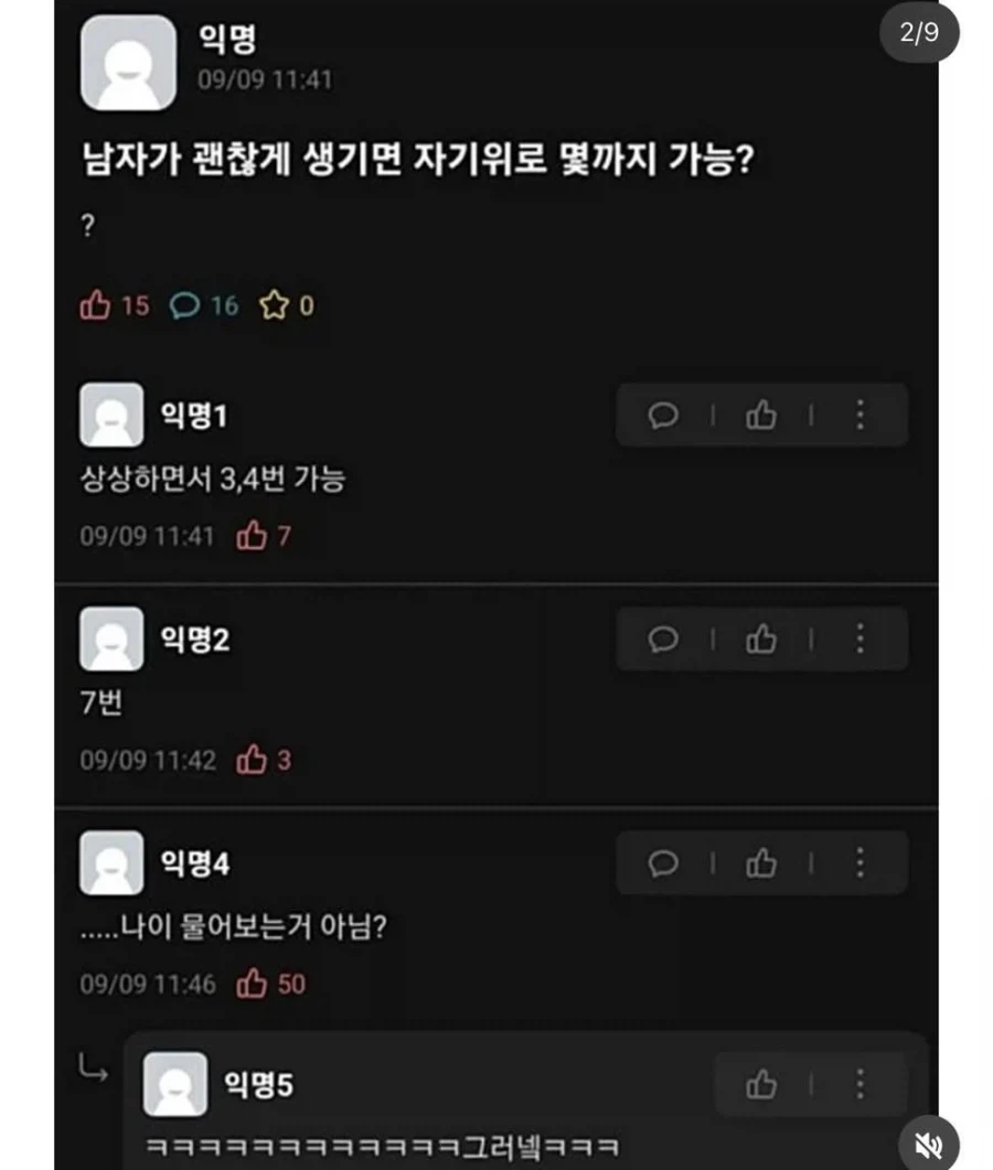 남자가 괜찮게 생기면 자기위로 몇까지 가능?_1.webp