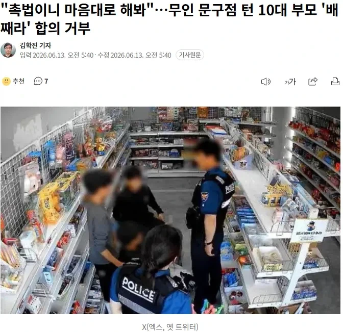 촉법 부모는 보법이 다른가_1.webp