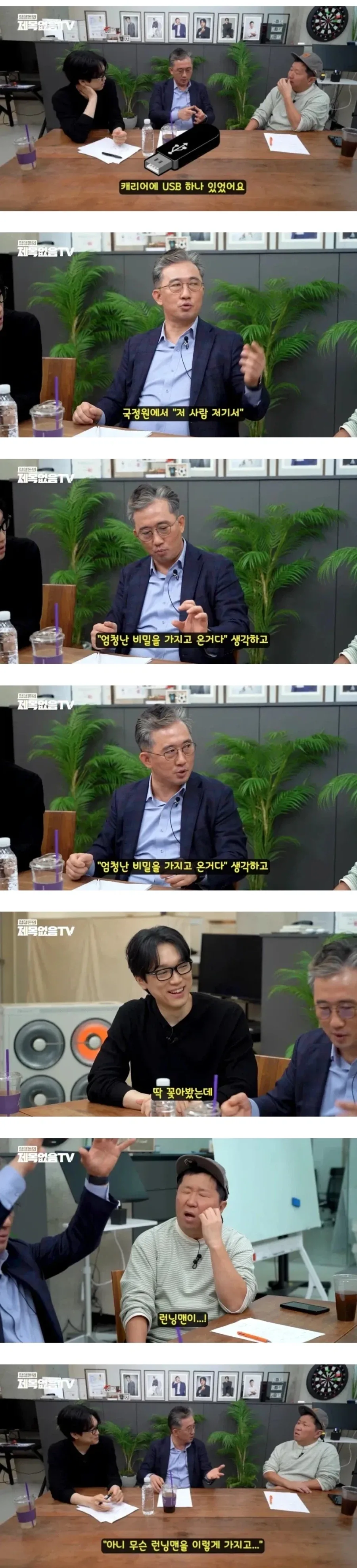 고위급 탈북자가 가져온 USB_1.webp