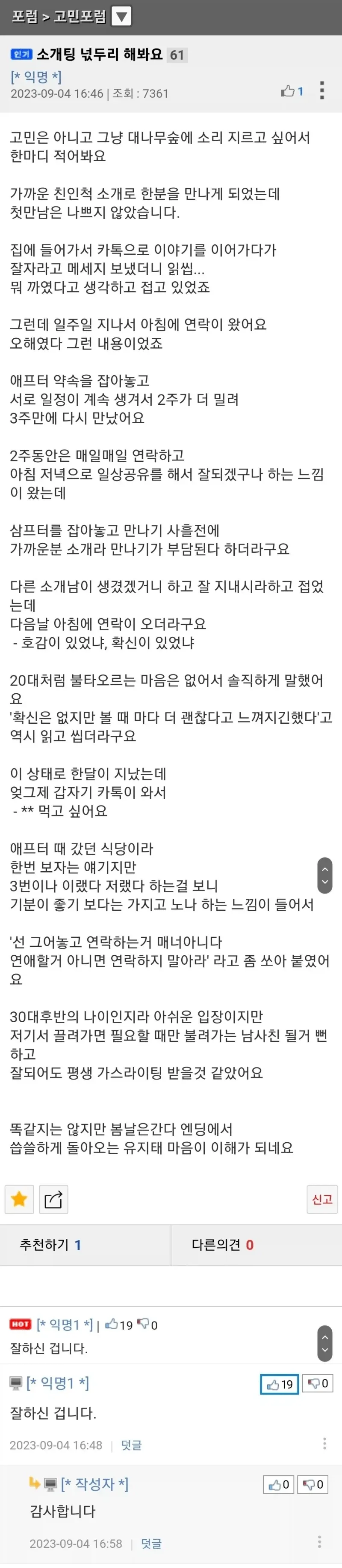 소개팅에서 하면 안되는거_1.webp