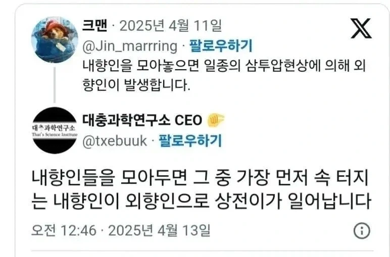 내향인을 모아두면 생기는 일... jpg_1.webp