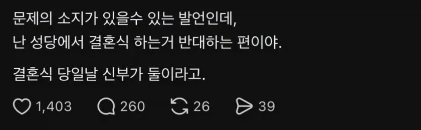성당에서 결혼식 반대하는 이유_1.webp