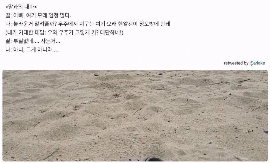 우주에서 지구는 여기 모래 한 알정도 밖에 안돼_1.webp