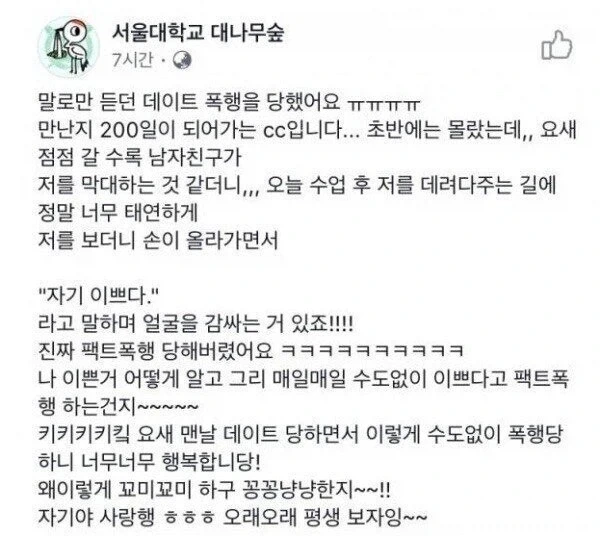 데이트 폭행 당한 여성 jpg._1.webp