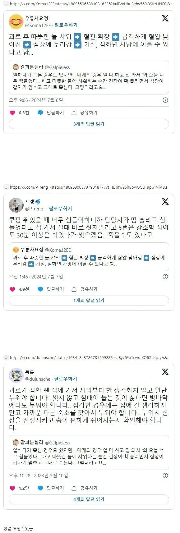 과로하고 집에 도착해서 바로 씻으면 안되는 이유 jpg._1.webp