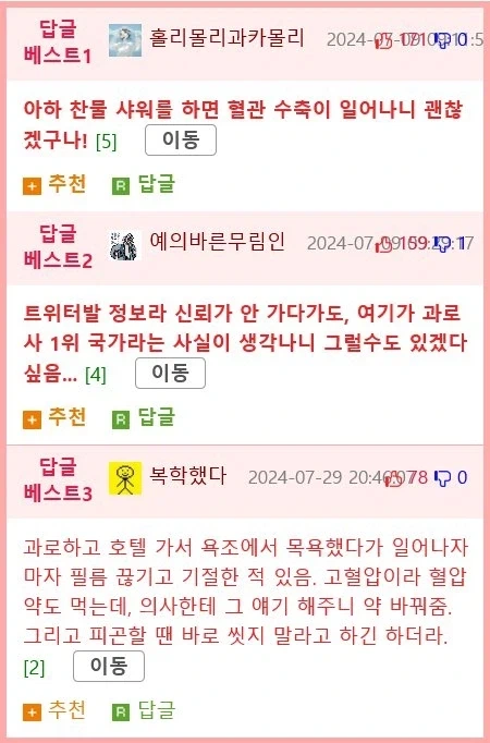 과로하고 집에 도착해서 바로 씻으면 안되는 이유 jpg._2.webp