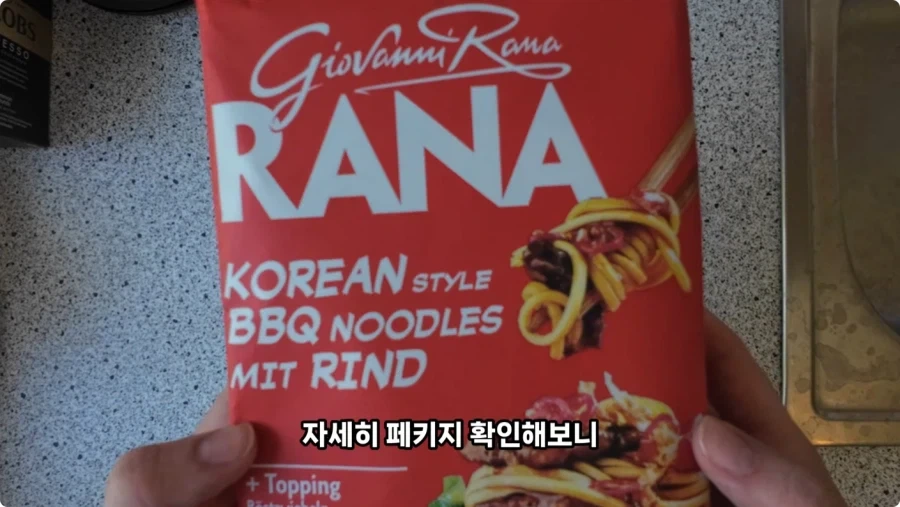 독일 슈퍼마켓에서 파는 독일 스타일 한식.jpg_13.webp