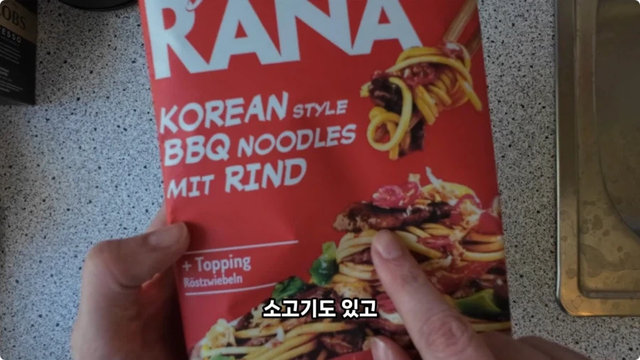 독일 슈퍼마켓에서 파는 독일 스타일 한식.jpg_15.webp